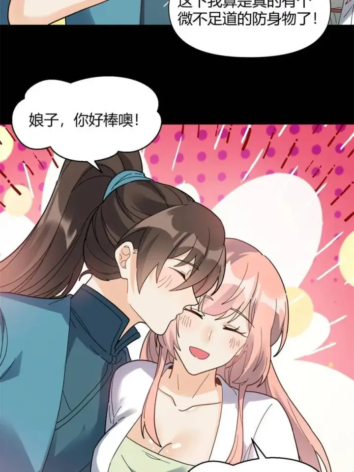 漫画《原来我是修仙大佬》第455话 455话第36张图