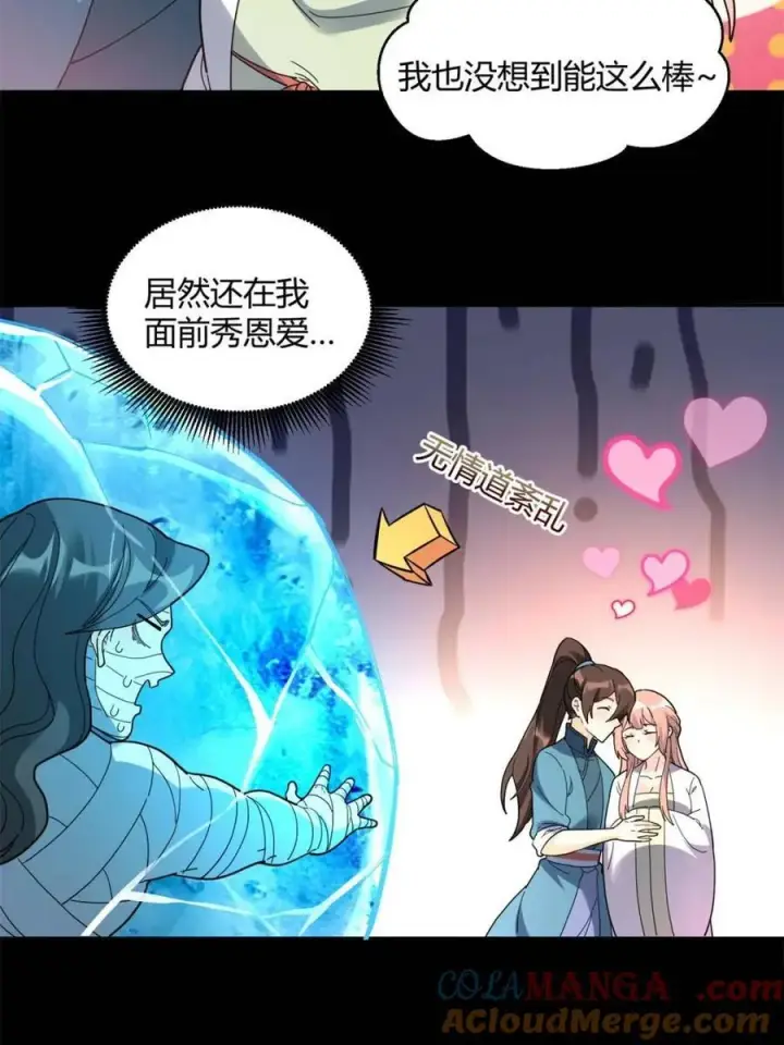 漫画《原来我是修仙大佬》第455话 455话第37张图