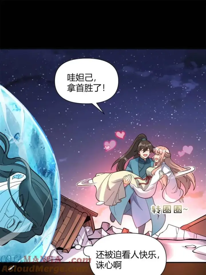 漫画《原来我是修仙大佬》第455话 455话第40张图