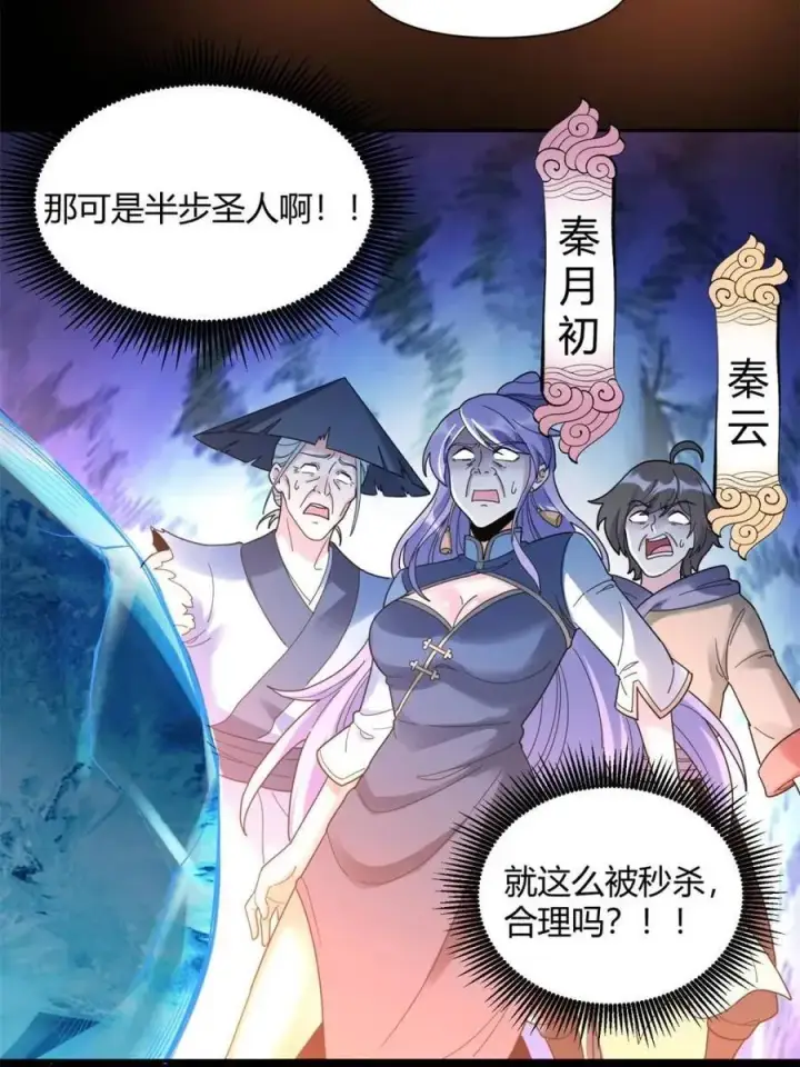 漫画《原来我是修仙大佬》第455话 455话第41张图