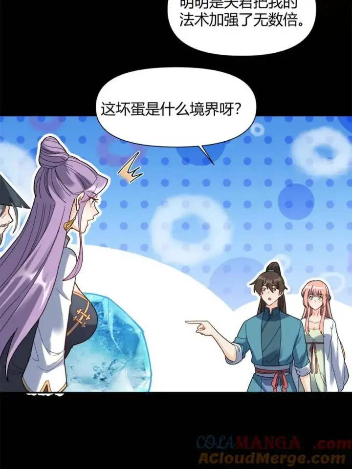 漫画《原来我是修仙大佬》第455话 455话第43张图