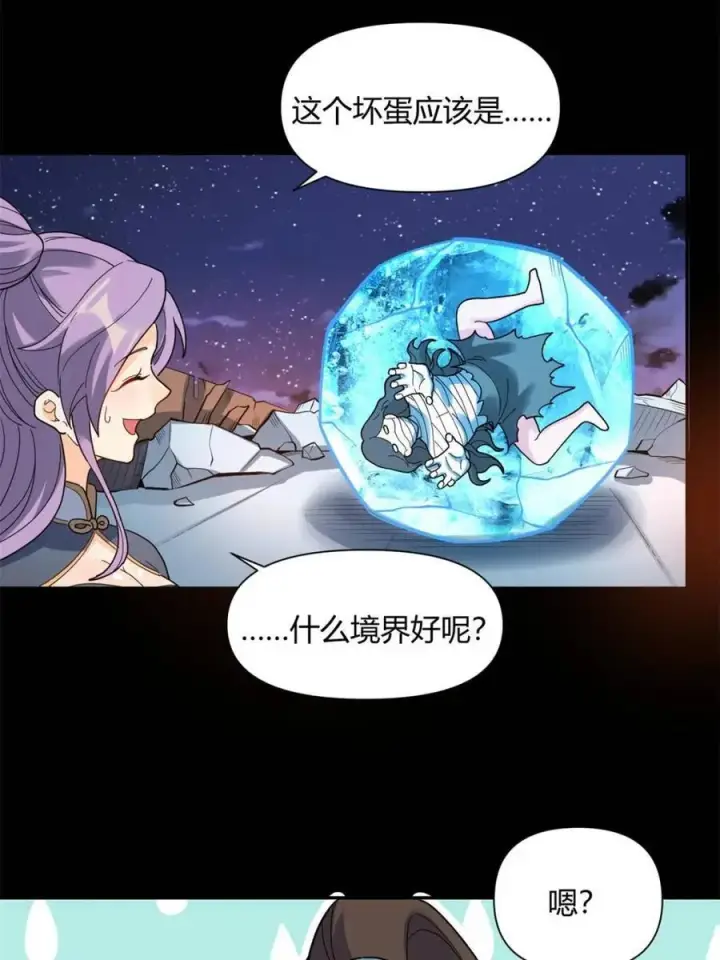 漫画《原来我是修仙大佬》第455话 455话第44张图