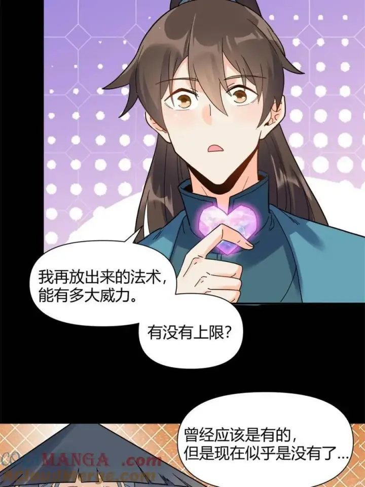 漫画《原来我是修仙大佬》第455话 455话第46张图