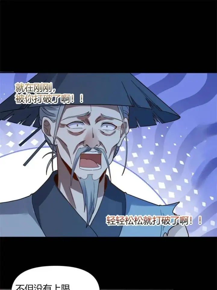 漫画《原来我是修仙大佬》第455话 455话第48张图