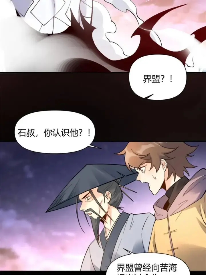 漫画《原来我是修仙大佬》第455话 455话第5张图