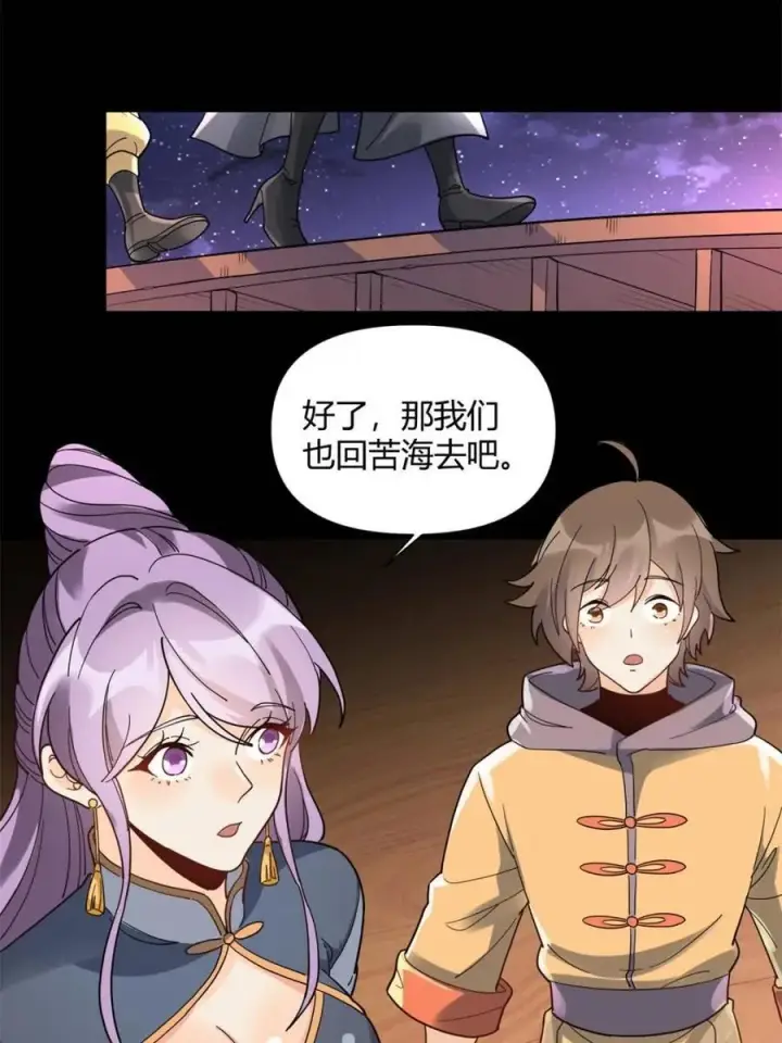 漫画《原来我是修仙大佬》第455话 455话第54张图