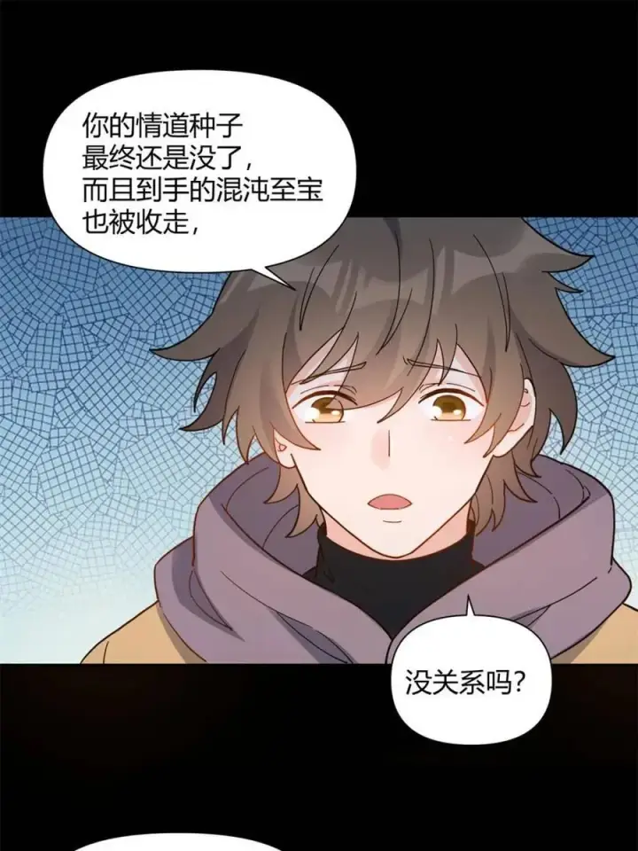 漫画《原来我是修仙大佬》第455话 455话第56张图