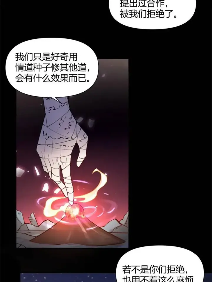 漫画《原来我是修仙大佬》第455话 455话第6张图