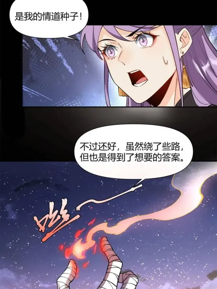 漫画《原来我是修仙大佬》第455话 455话第8张图