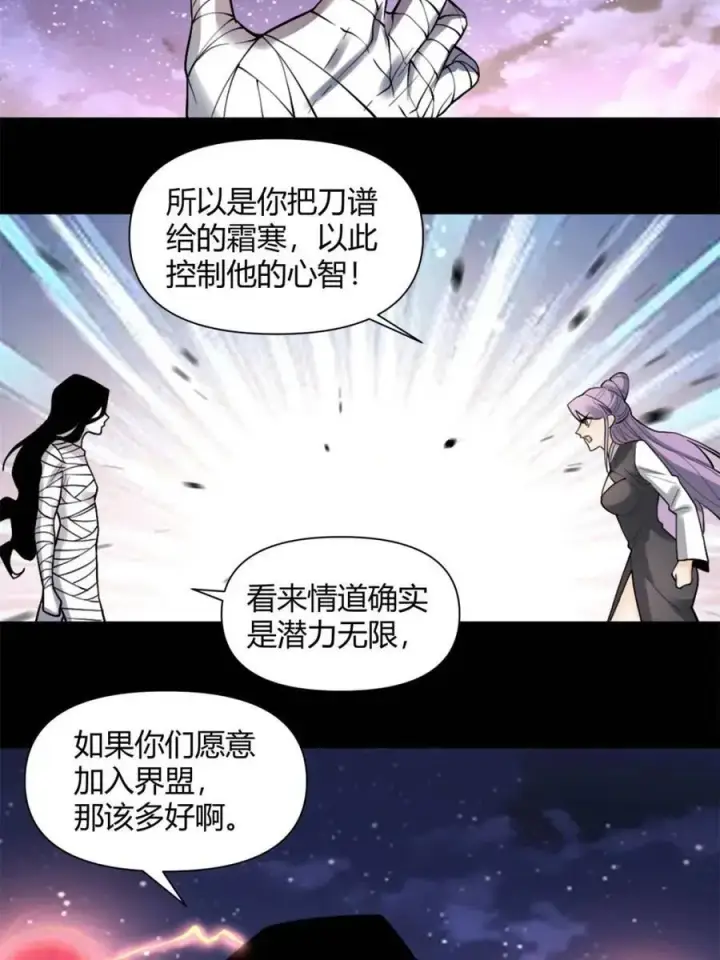 漫画《原来我是修仙大佬》第455话 455话第9张图