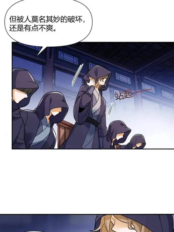 漫画《原来我是修仙大佬》第456话 456话第15张图