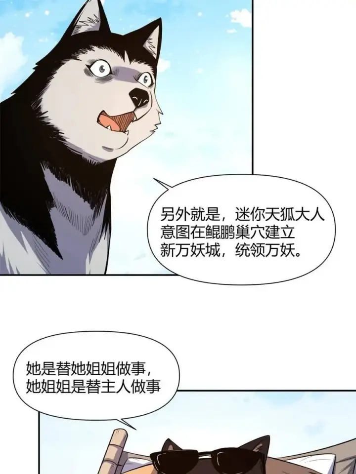 漫画《原来我是修仙大佬》第456话 456话第23张图