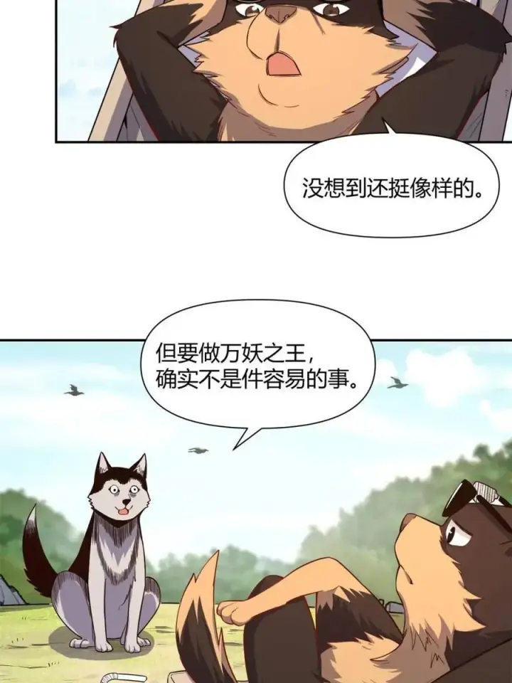 漫画《原来我是修仙大佬》第456话 456话第24张图