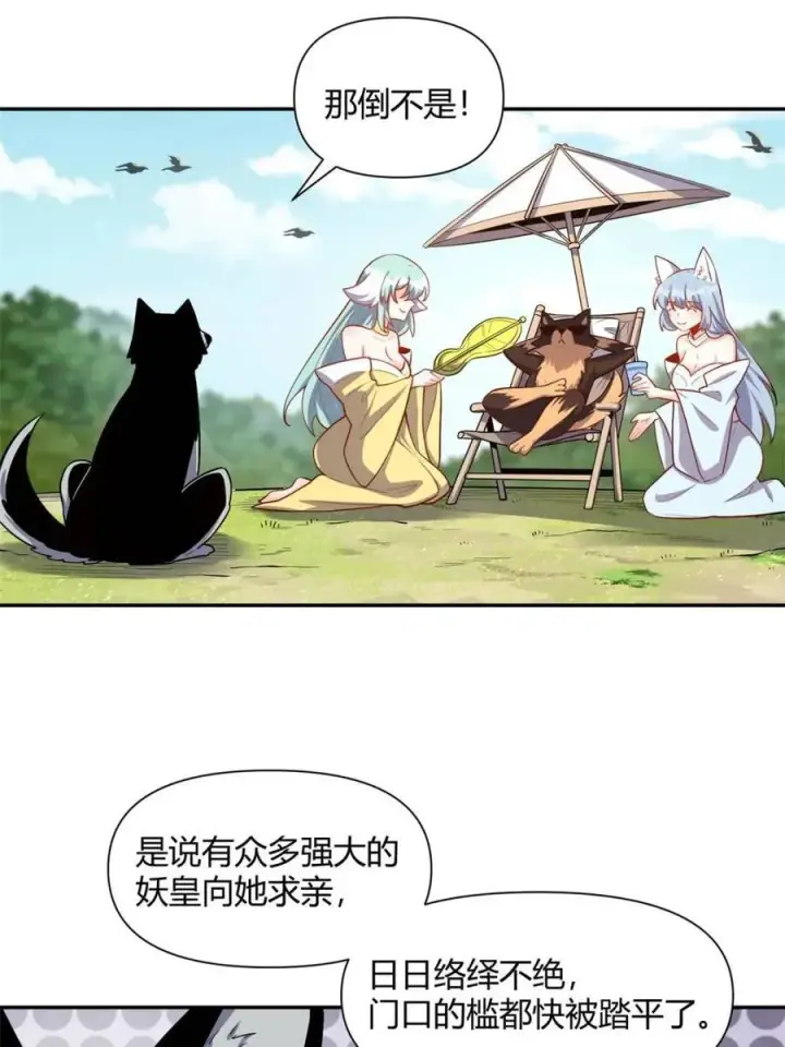 漫画《原来我是修仙大佬》第456话 456话第26张图