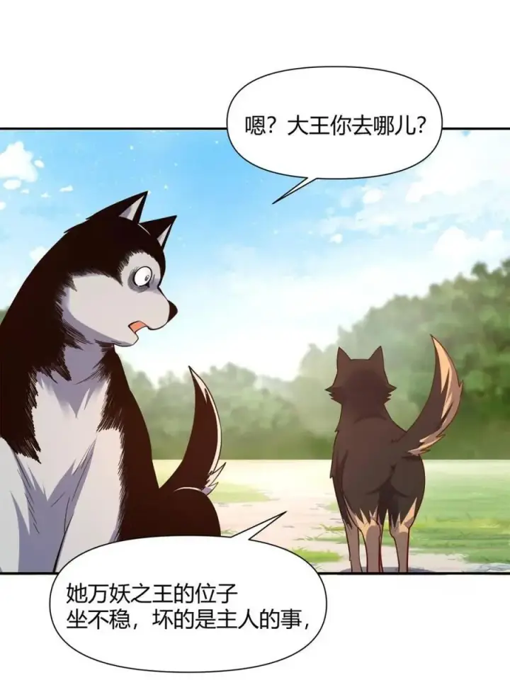 漫画《原来我是修仙大佬》第456话 456话第29张图