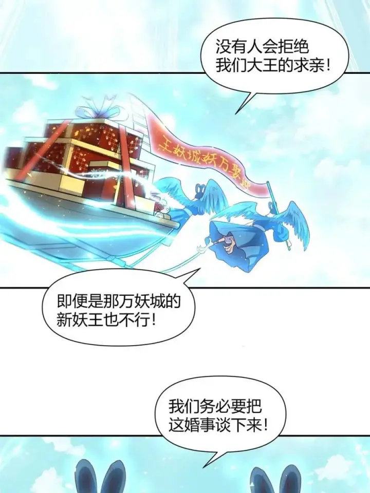 漫画《原来我是修仙大佬》第456话 456话第33张图