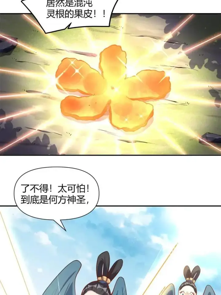 漫画《原来我是修仙大佬》第456话 456话第39张图