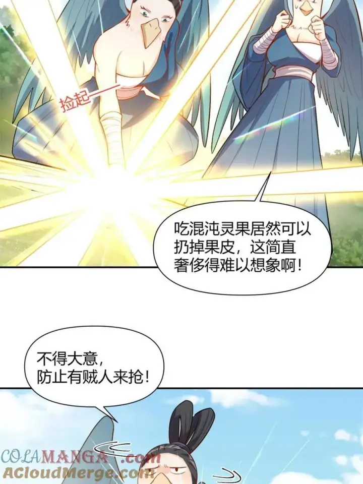 漫画《原来我是修仙大佬》第456话 456话第40张图