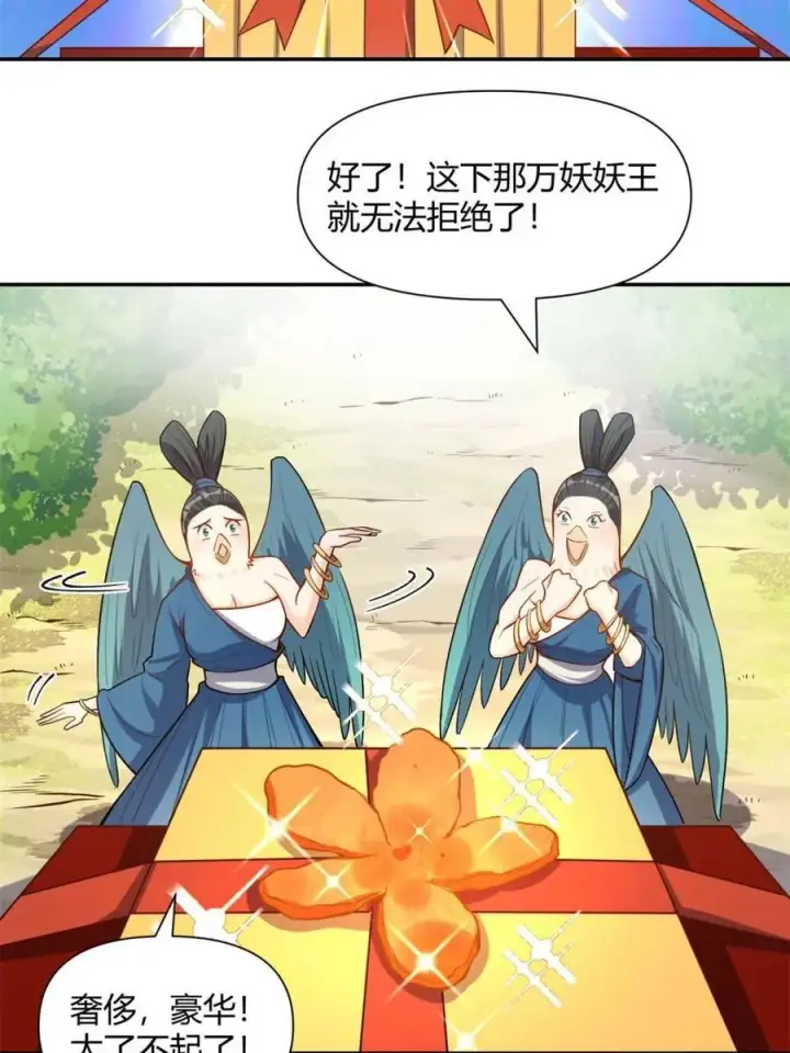 漫画《原来我是修仙大佬》第456话 456话第42张图