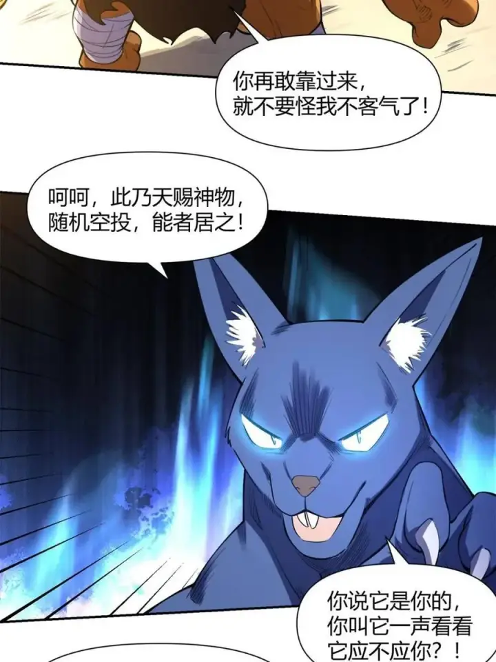 漫画《原来我是修仙大佬》第456话 456话第48张图