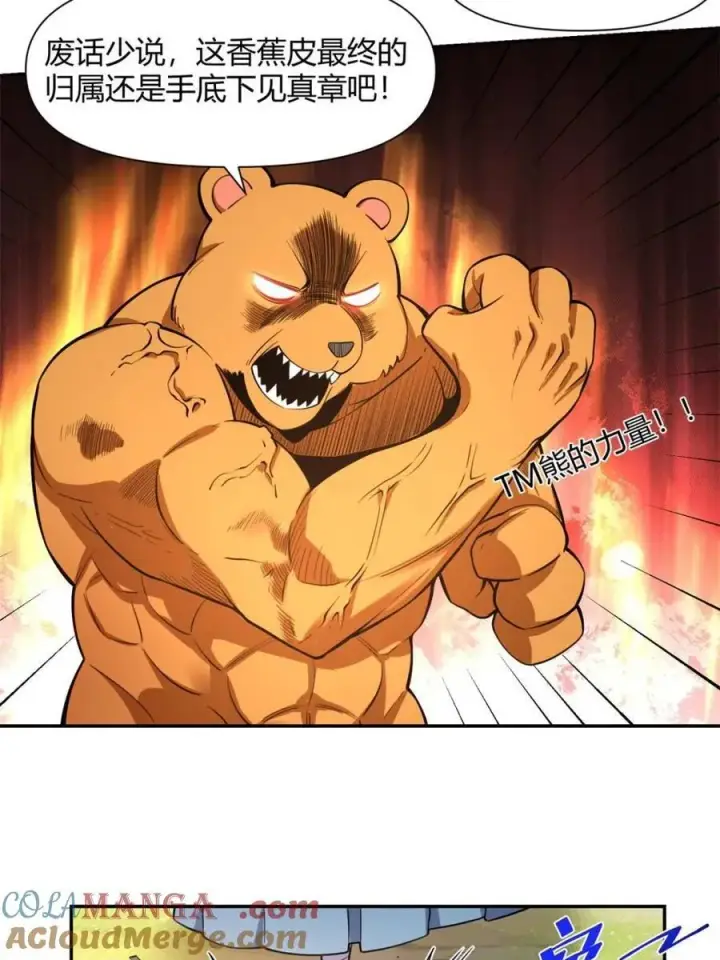 漫画《原来我是修仙大佬》第456话 456话第49张图