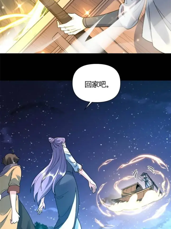 漫画《原来我是修仙大佬》第456话 456话第5张图