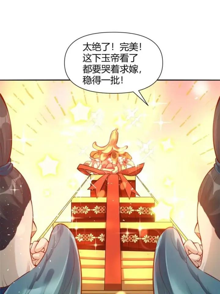 漫画《原来我是修仙大佬》第456话 456话第53张图