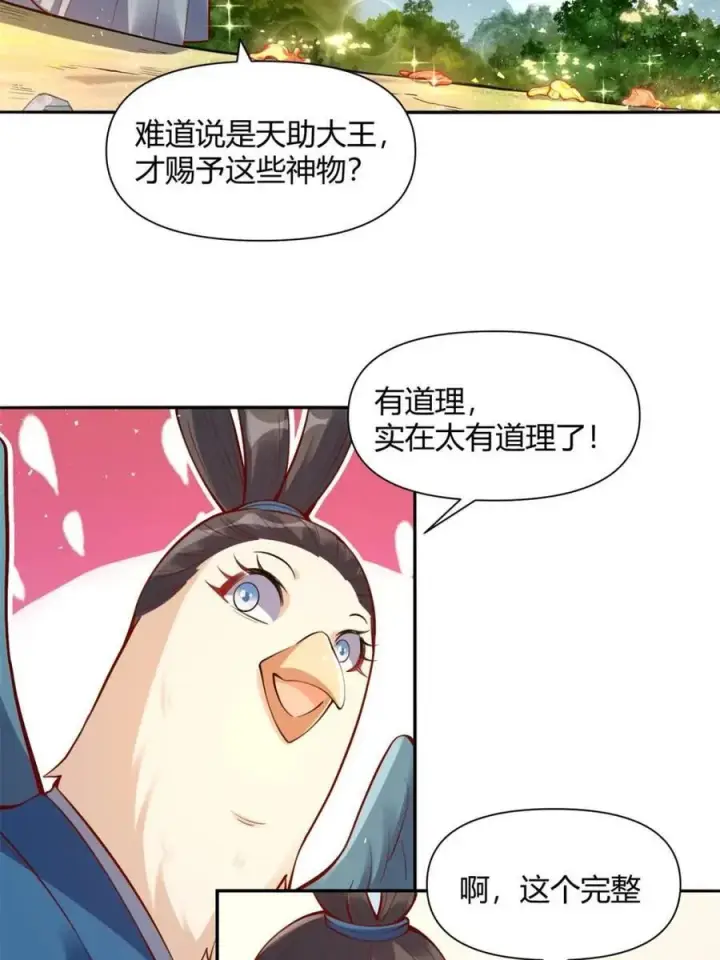 漫画《原来我是修仙大佬》第456话 456话第56张图