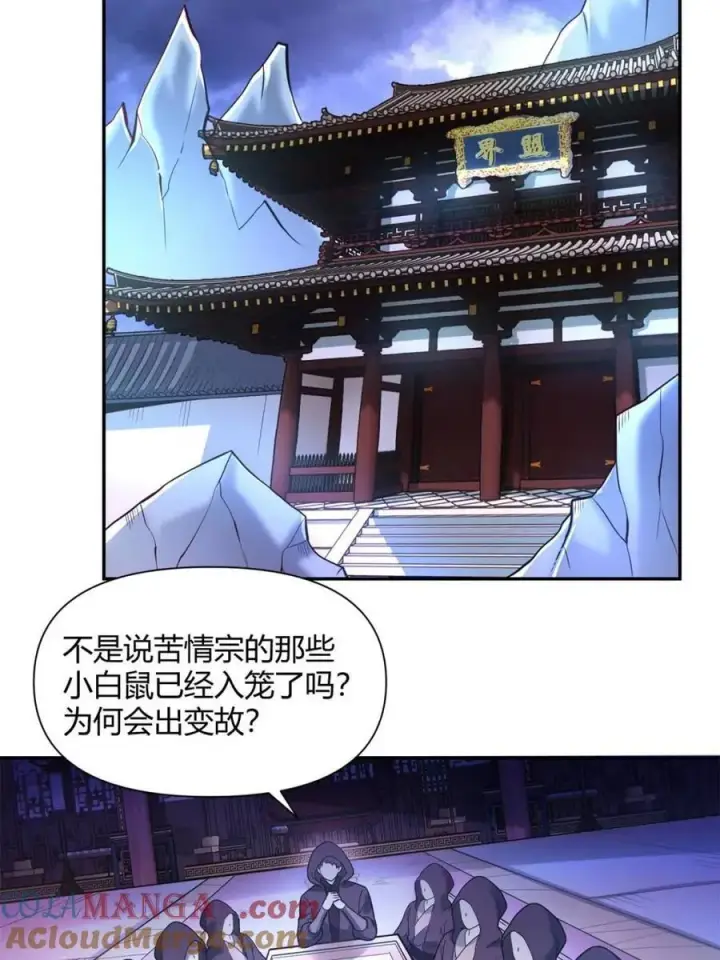 漫画《原来我是修仙大佬》第456话 456话第7张图