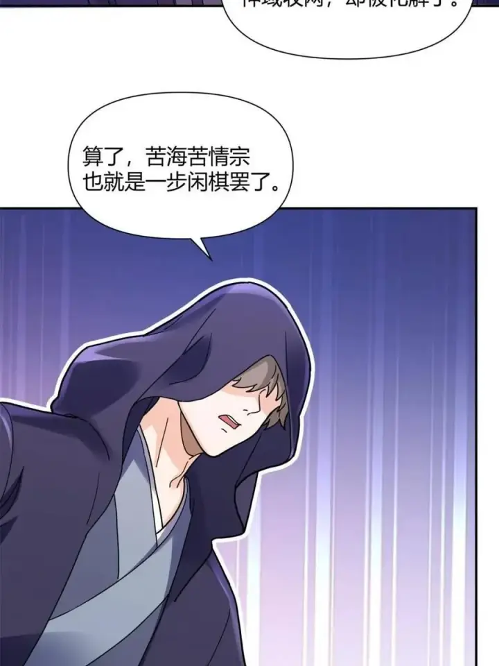 漫画《原来我是修仙大佬》第456话 456话第9张图