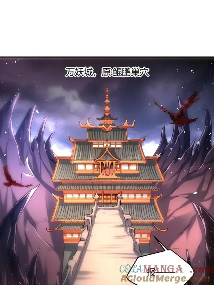 漫画《原来我是修仙大佬》第457话 457话第10张图