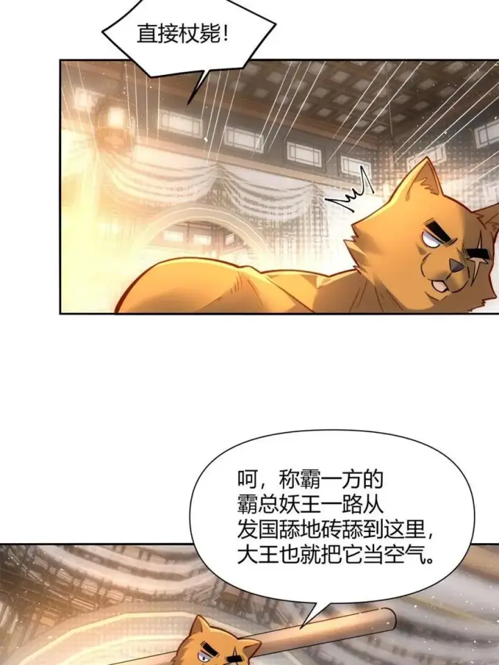 漫画《原来我是修仙大佬》第457话 457话第18张图