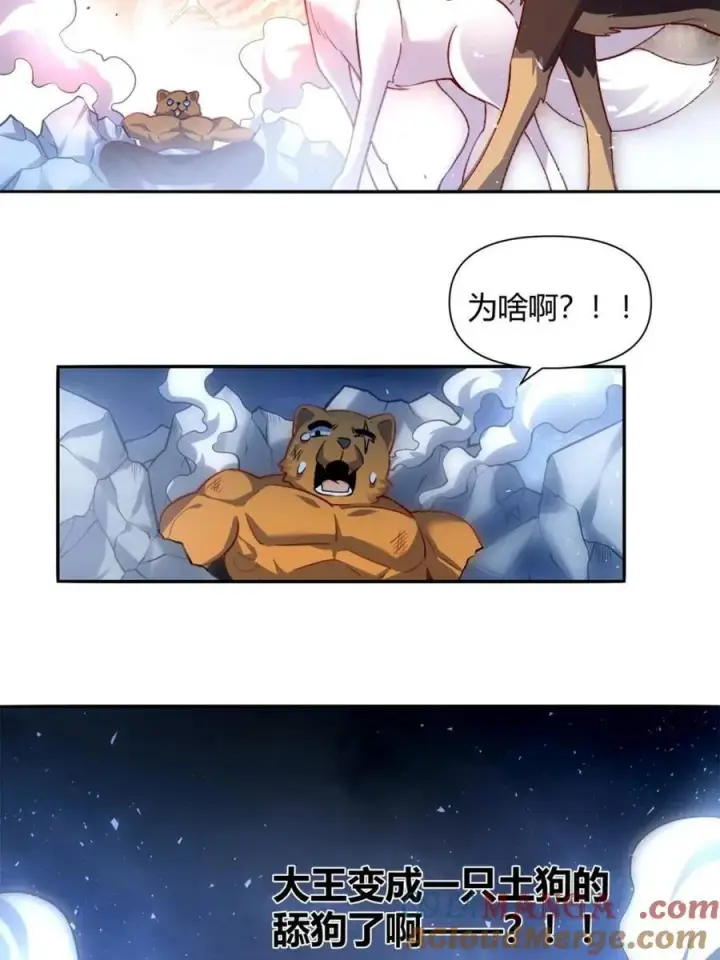 漫画《原来我是修仙大佬》第457话 457话第25张图
