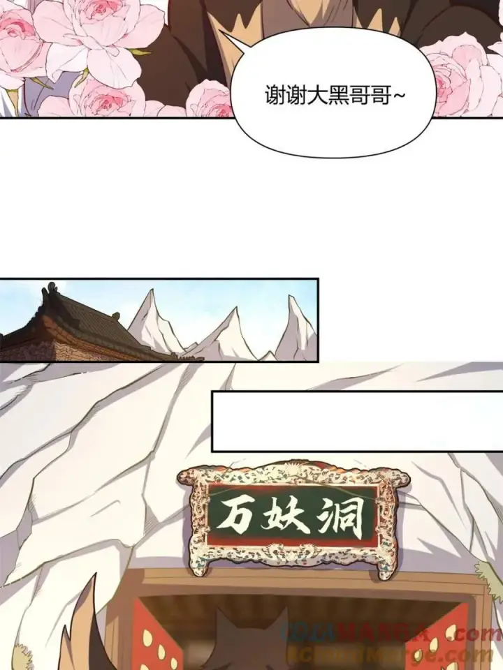 漫画《原来我是修仙大佬》第457话 457话第34张图
