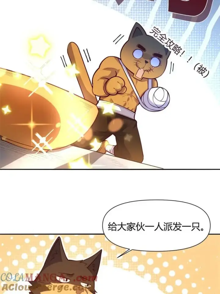漫画《原来我是修仙大佬》第458话 458话第10张图