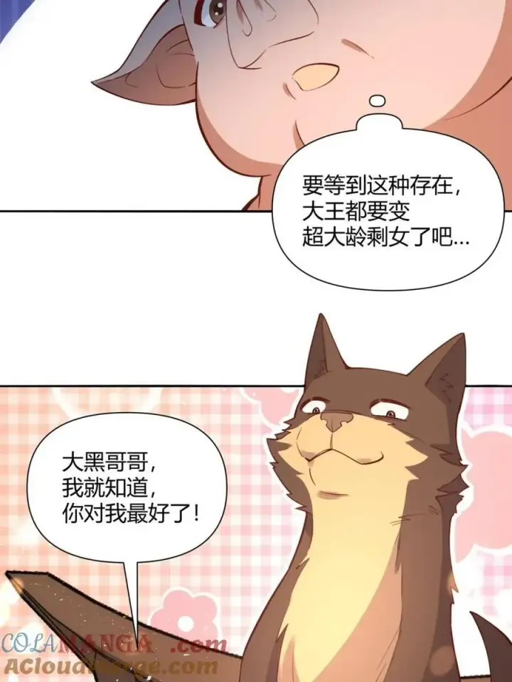 漫画《原来我是修仙大佬》第458话 458话第16张图