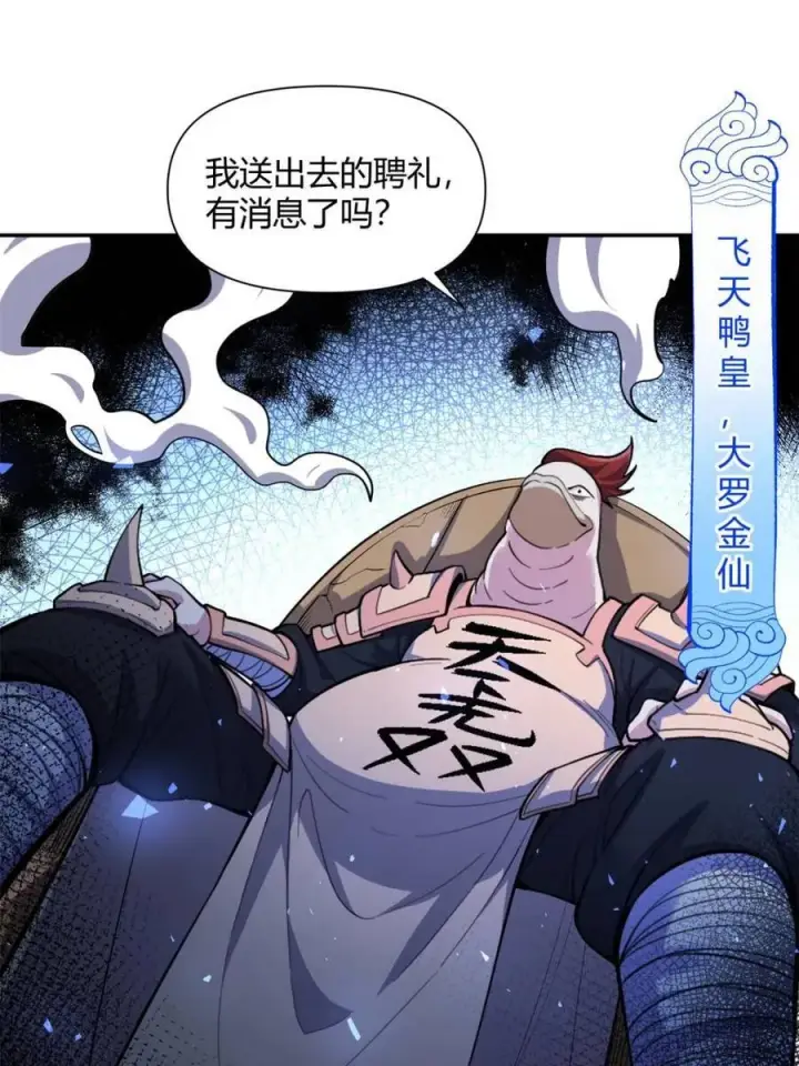 漫画《原来我是修仙大佬》第458话 458话第20张图