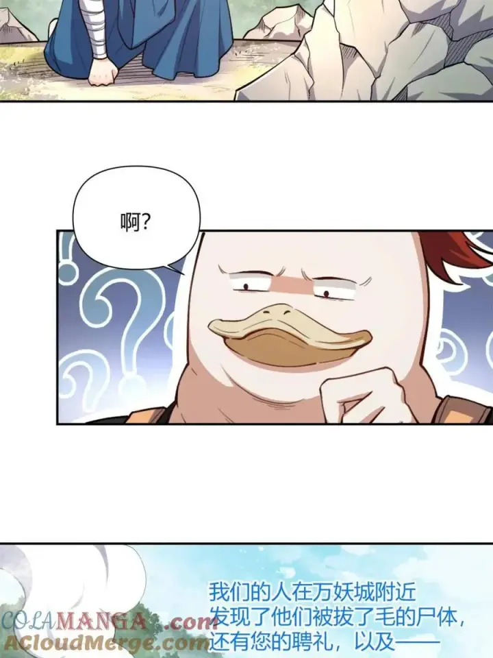 漫画《原来我是修仙大佬》第458话 458话第22张图
