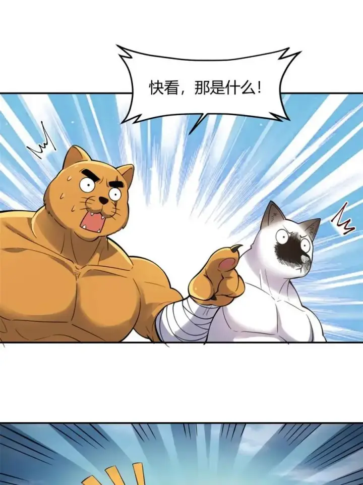 漫画《原来我是修仙大佬》第458话 458话第33张图