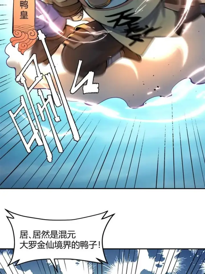 漫画《原来我是修仙大佬》第458话 458话第35张图