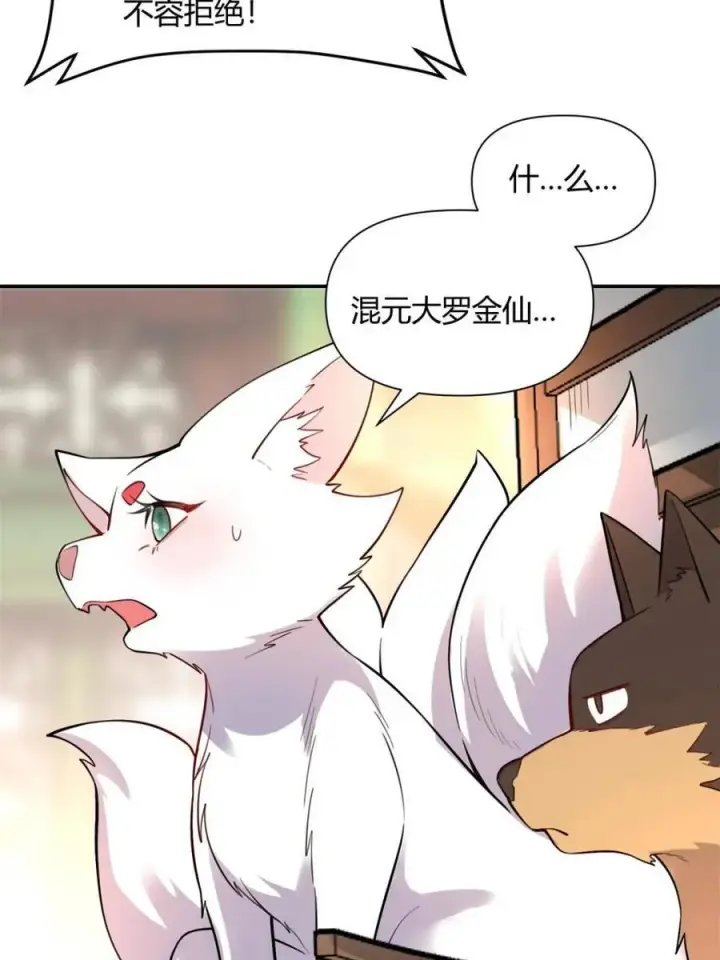 漫画《原来我是修仙大佬》第458话 458话第39张图