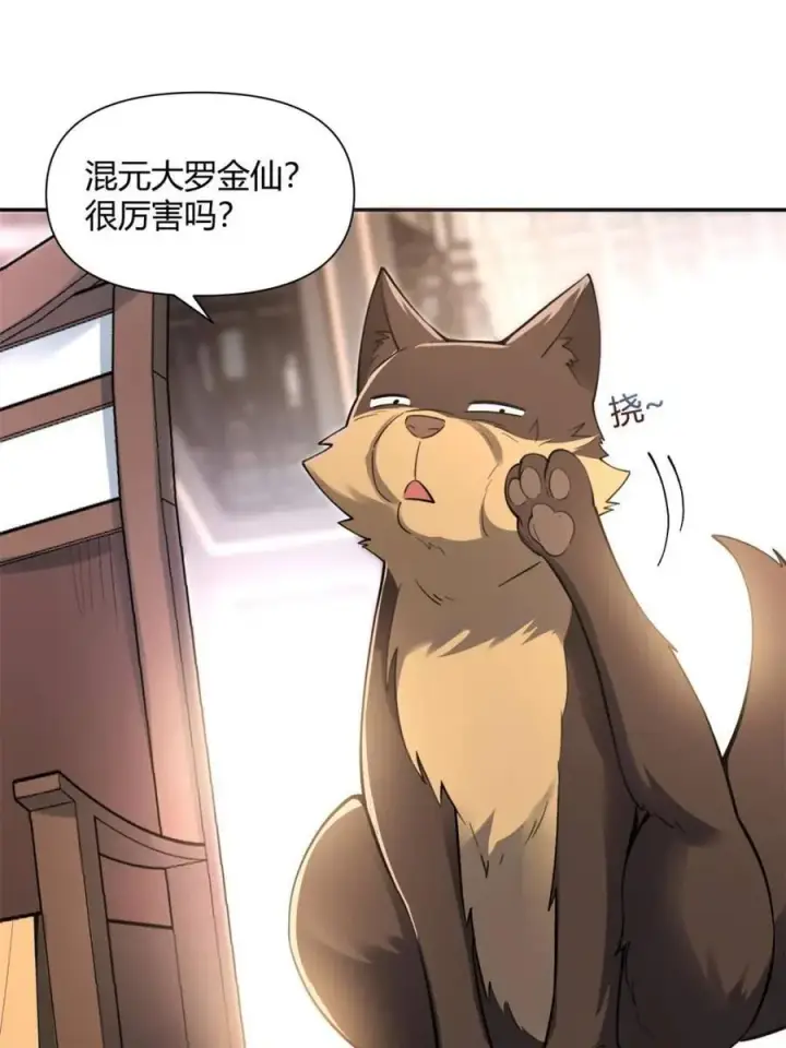 漫画《原来我是修仙大佬》第458话 458话第41张图
