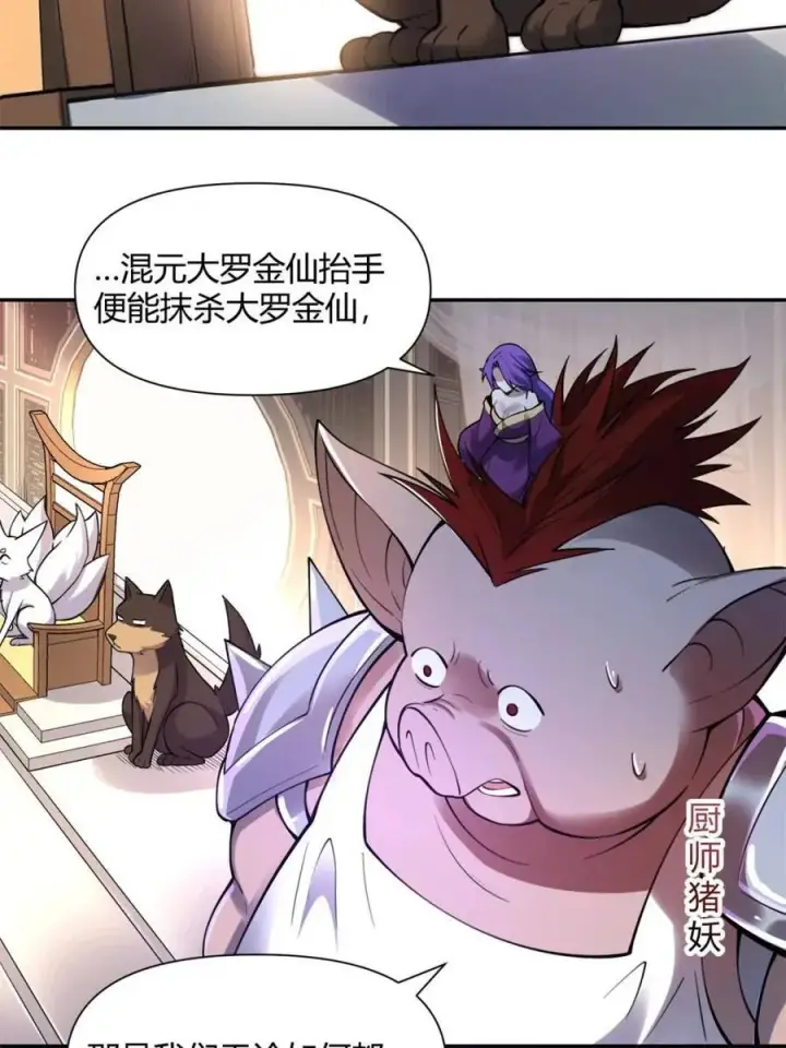 漫画《原来我是修仙大佬》第458话 458话第42张图
