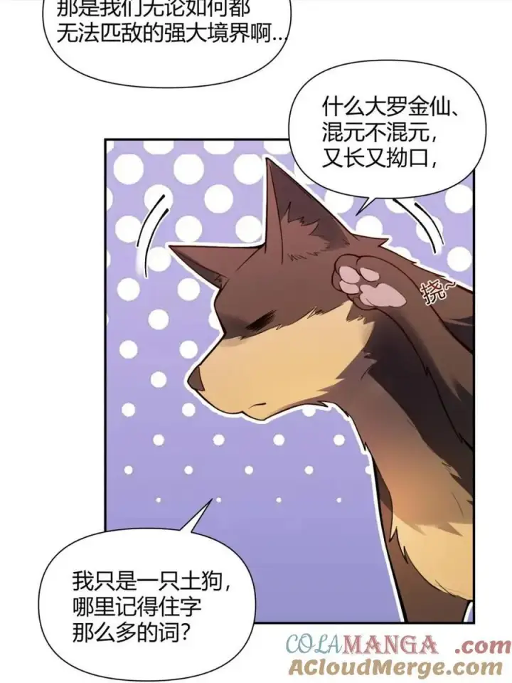 漫画《原来我是修仙大佬》第458话 458话第43张图