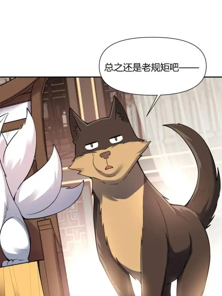 漫画《原来我是修仙大佬》第458话 458话第44张图