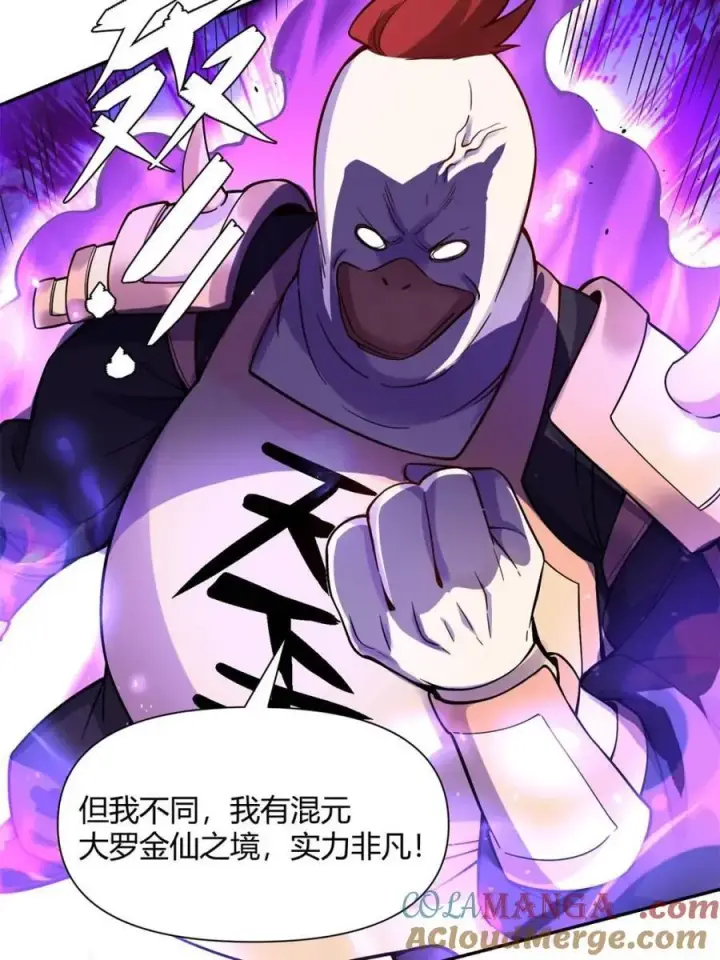 漫画《原来我是修仙大佬》第458话 458话第55张图