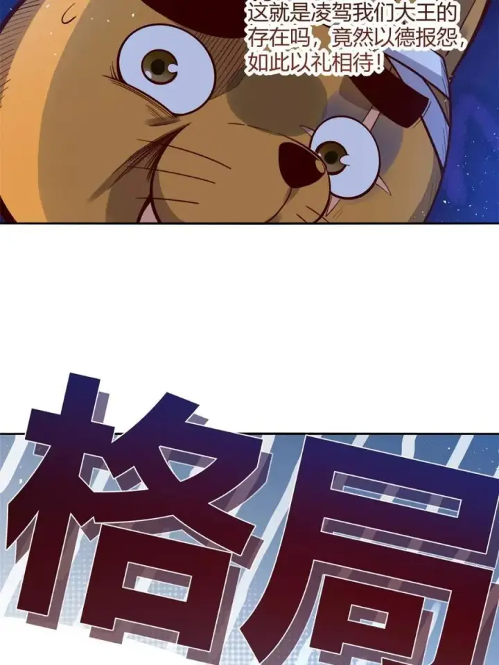 漫画《原来我是修仙大佬》第458话 458话第9张图