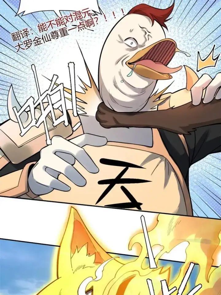 漫画《原来我是修仙大佬》第459话 459话第15张图