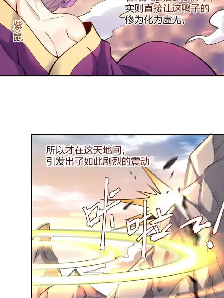 漫画《原来我是修仙大佬》第459话 459话第24张图
