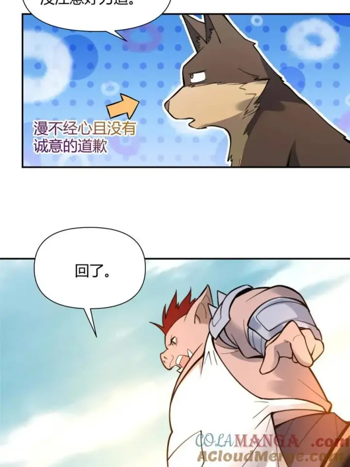 漫画《原来我是修仙大佬》第459话 459话第37张图